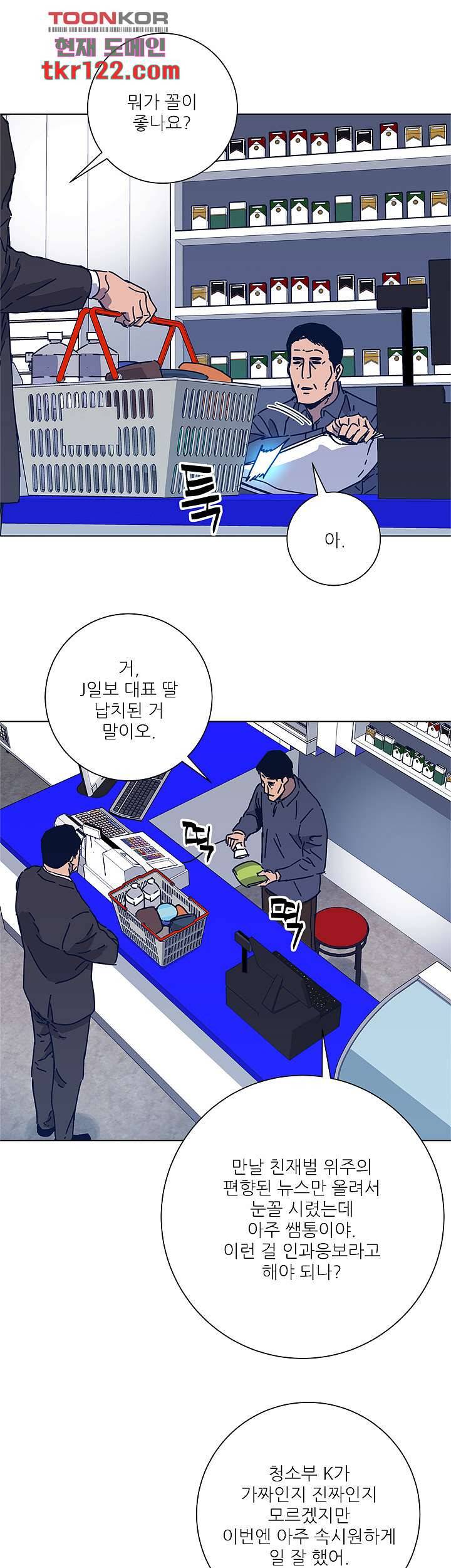 청소부K 시즌2 40화 21