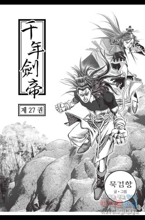 천년검제 80화 2