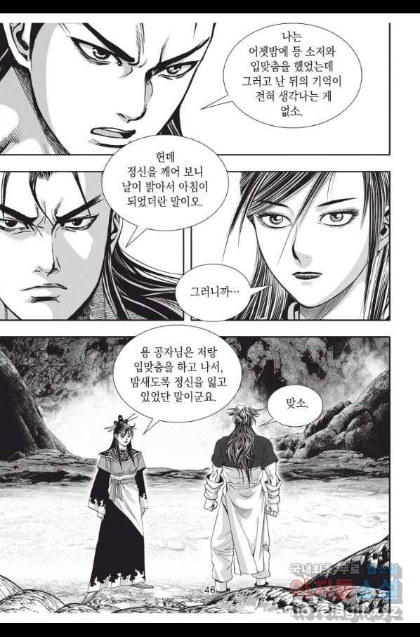 천년검제 80화 9