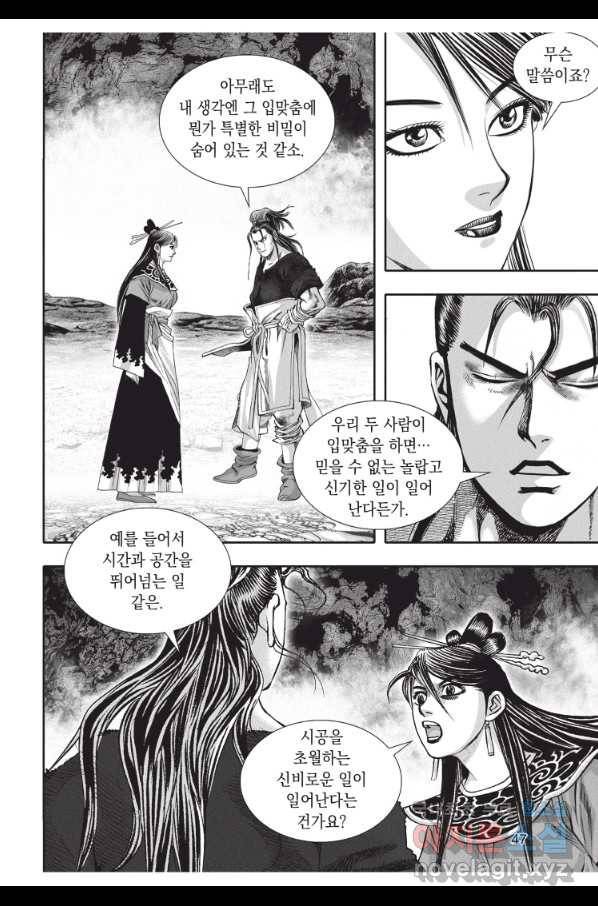 천년검제 80화 10