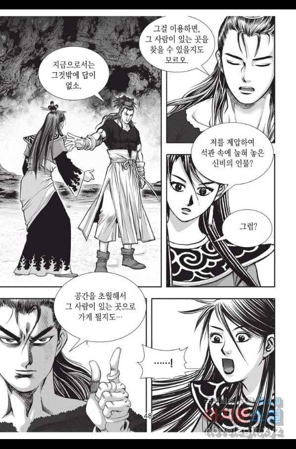 천년검제 80화 11