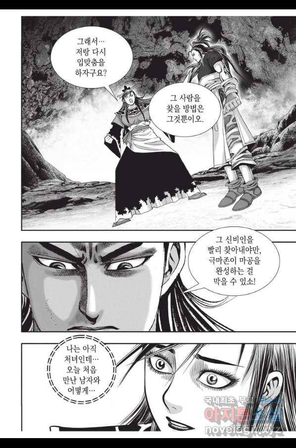 천년검제 80화 12