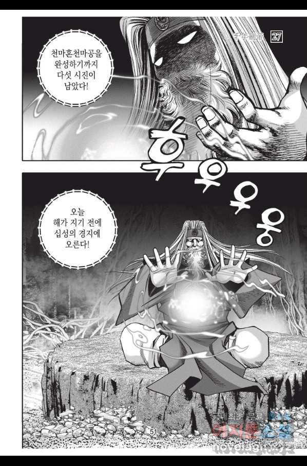 천년검제 80화 14