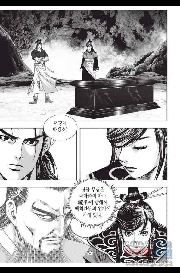 천년검제 80화 15