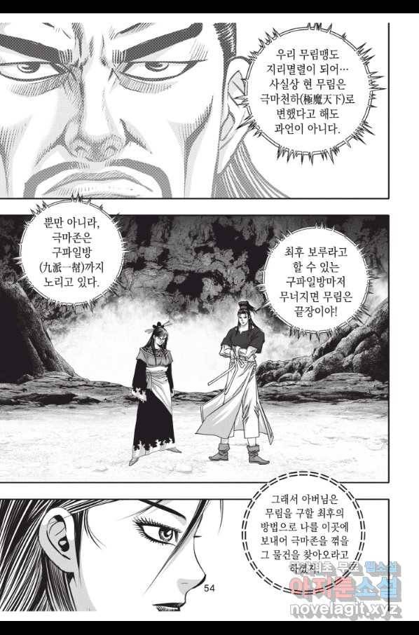 천년검제 80화 17