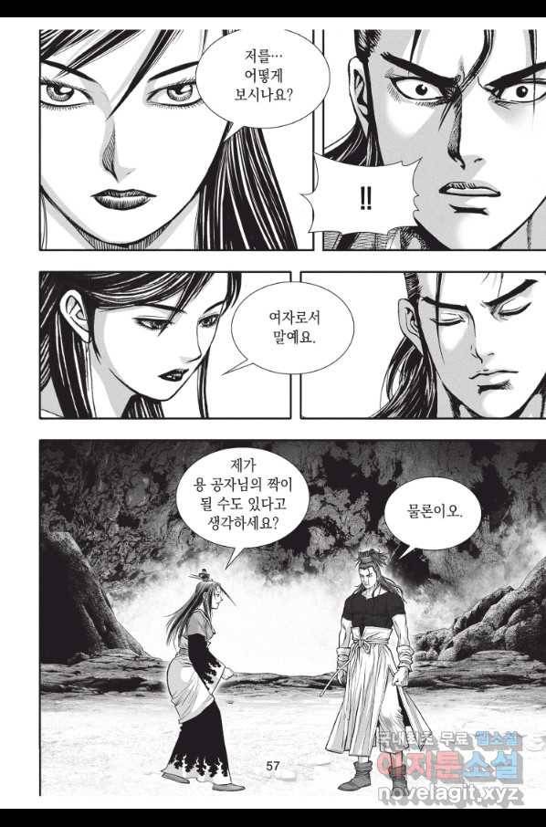 천년검제 80화 20