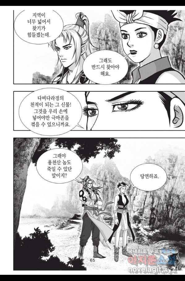 천년검제 80화 28