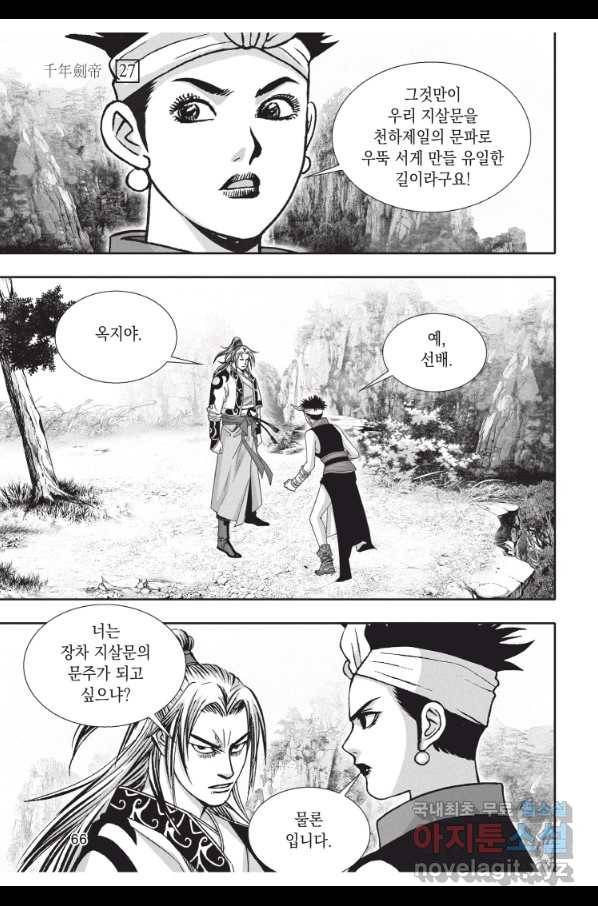 천년검제 80화 29