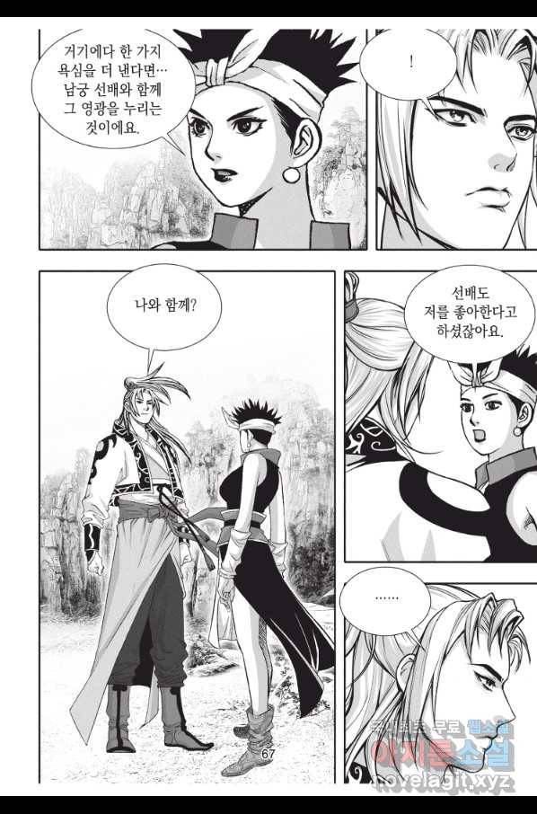 천년검제 80화 30