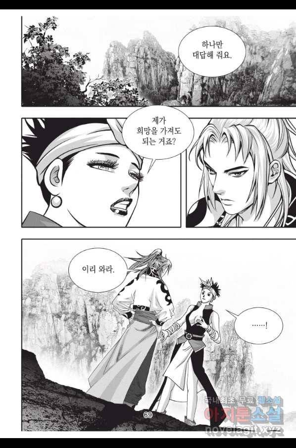 천년검제 80화 32