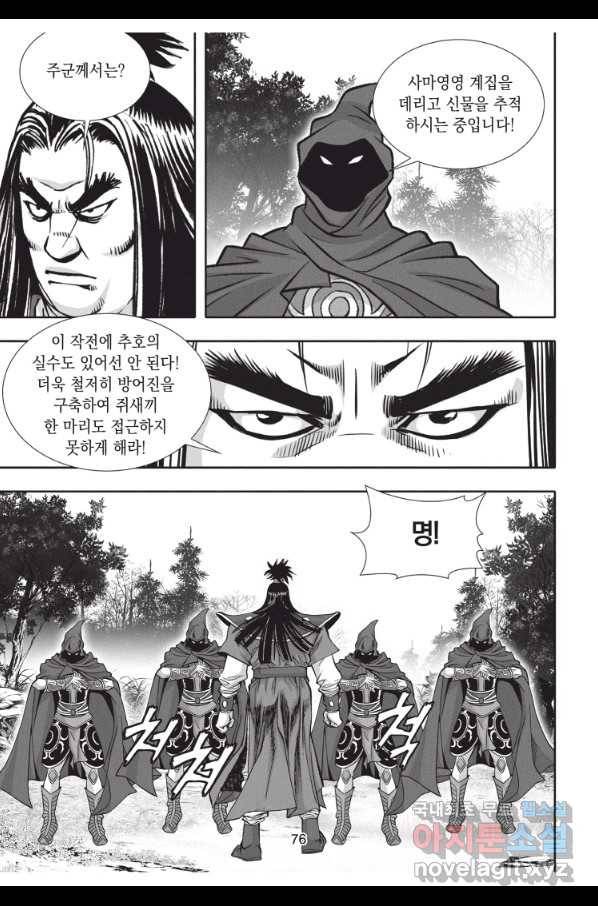 천년검제 80화 39