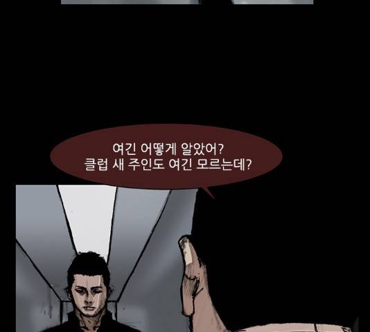 블러드레인2:천외천 46화 2