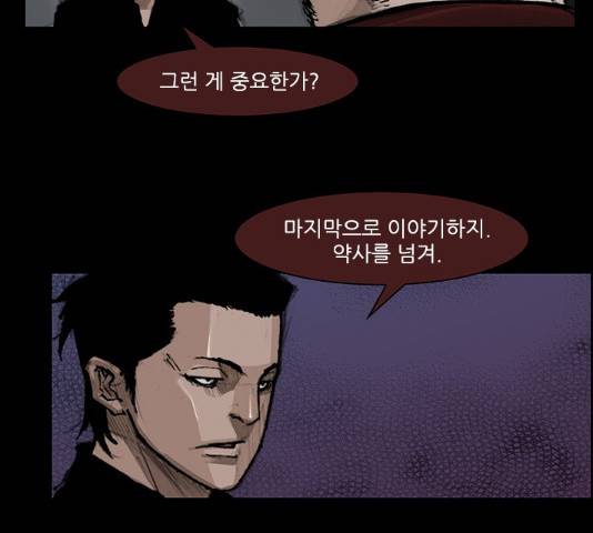 블러드레인2:천외천 46화 3