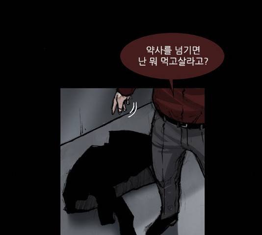 블러드레인2:천외천 46화 4