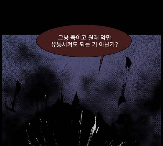 블러드레인2:천외천 46화 11