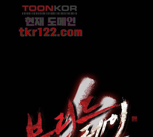 블러드레인2:천외천 46화 14