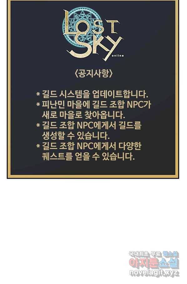 70억분의 1의 이레귤러 31화 2