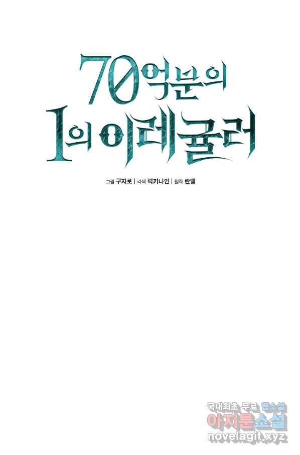 70억분의 1의 이레귤러 31화 11