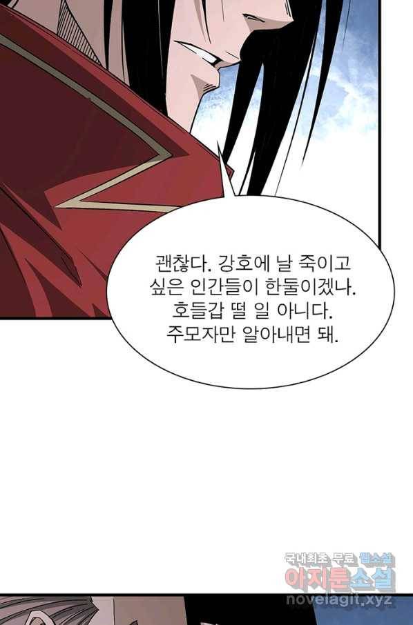 빌런으로 이직하다 152화 4