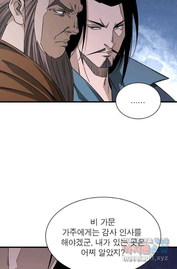 빌런으로 이직하다 152화 5