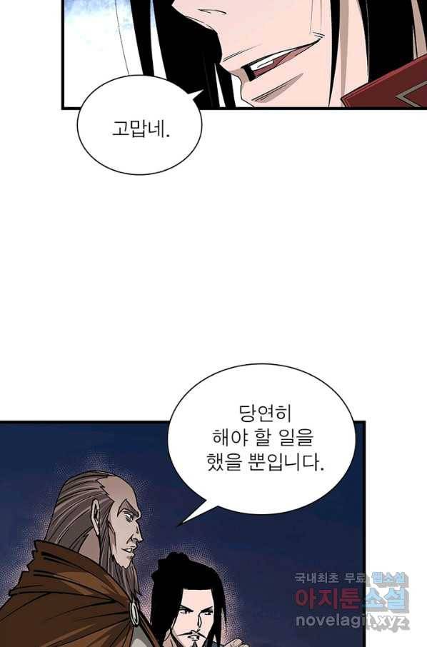 빌런으로 이직하다 152화 8