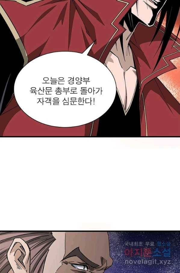 빌런으로 이직하다 152화 10