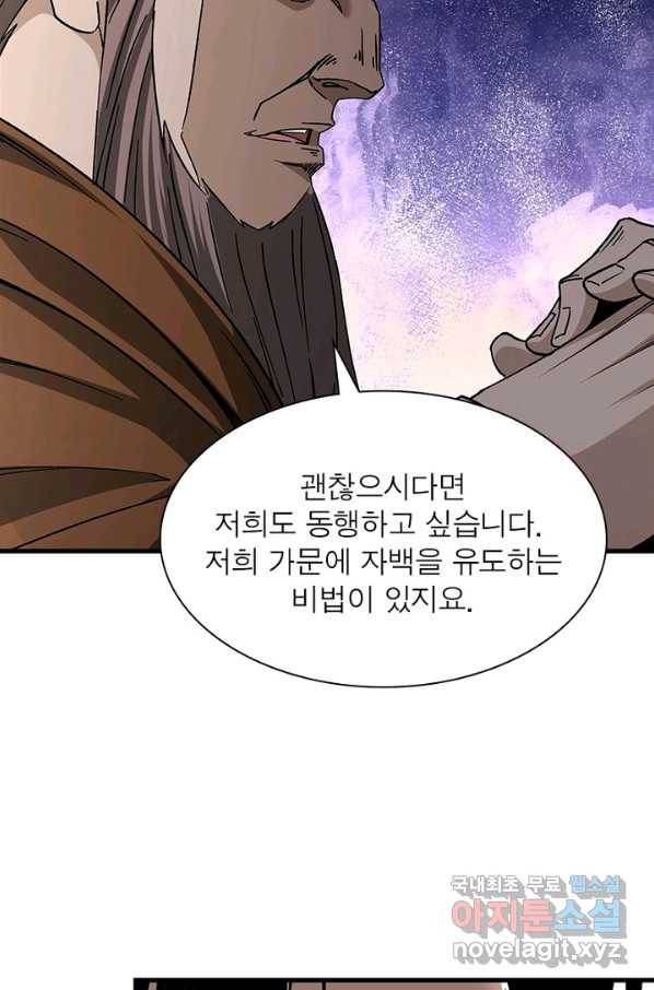 빌런으로 이직하다 152화 11