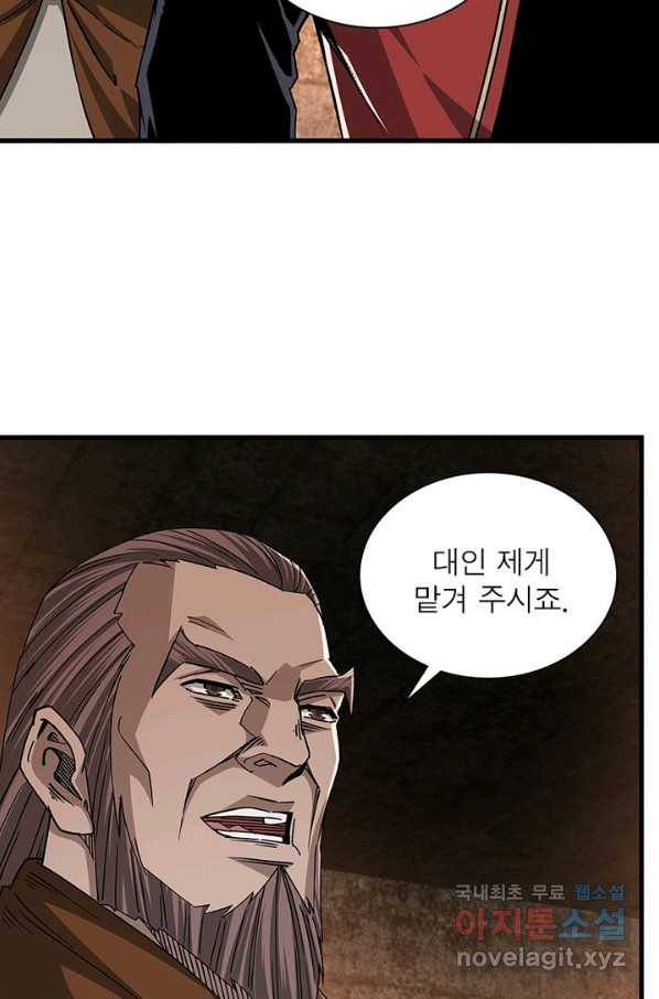 빌런으로 이직하다 152화 18