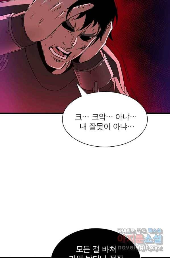 빌런으로 이직하다 152화 30
