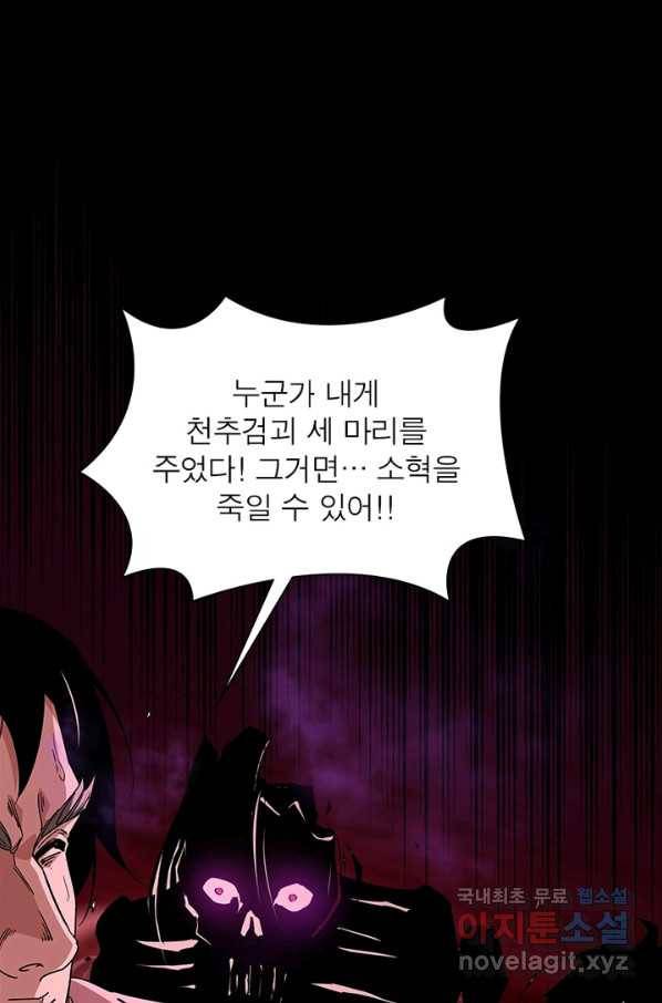 빌런으로 이직하다 152화 35
