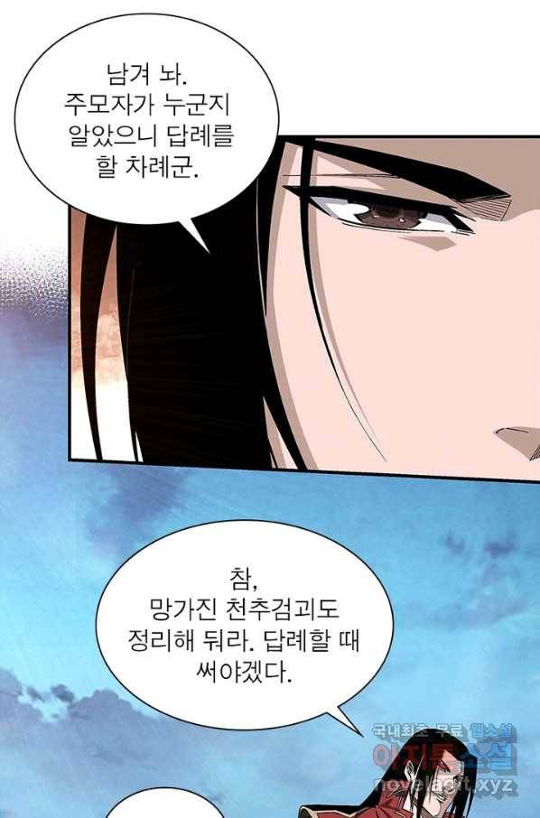 빌런으로 이직하다 152화 44