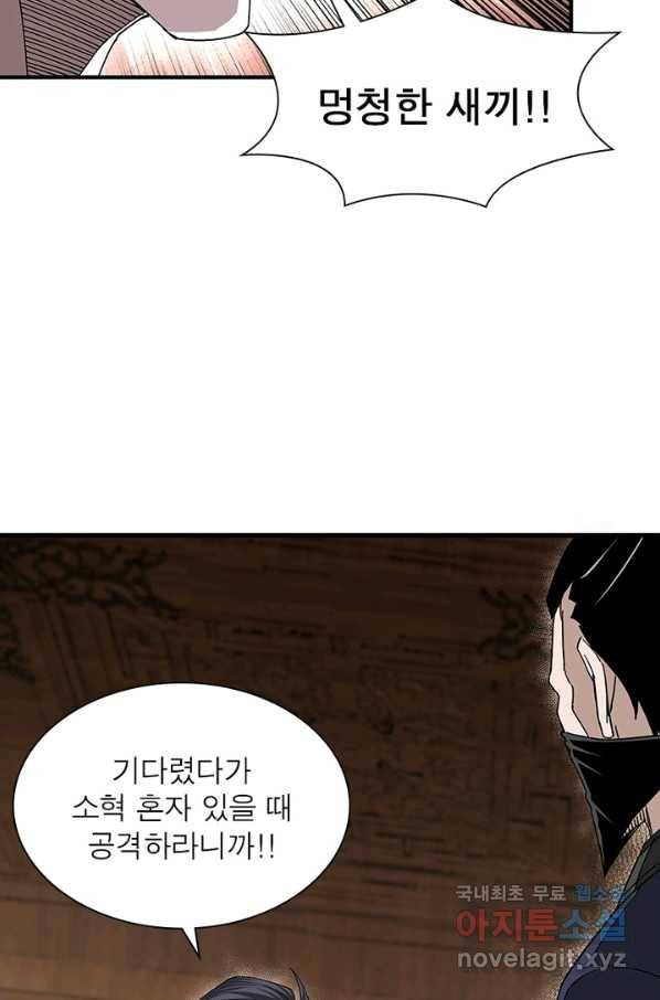 빌런으로 이직하다 152화 48
