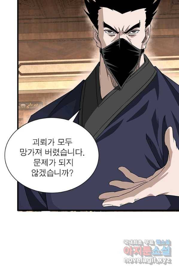 빌런으로 이직하다 152화 50
