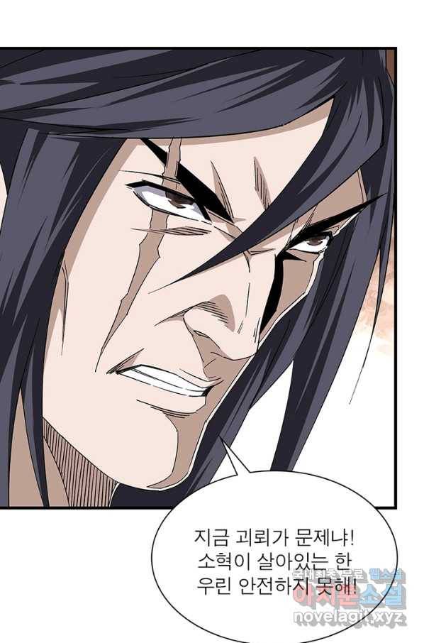 빌런으로 이직하다 152화 51