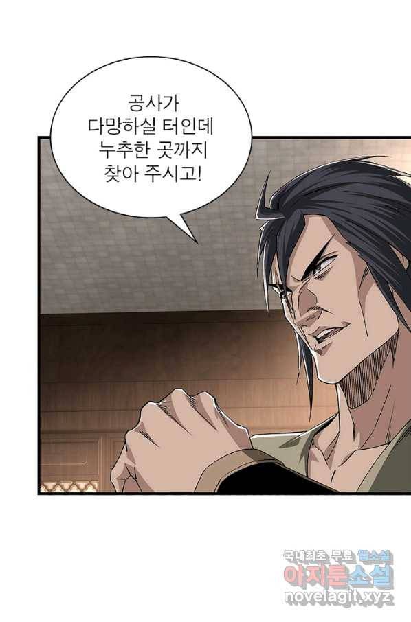 빌런으로 이직하다 152화 57