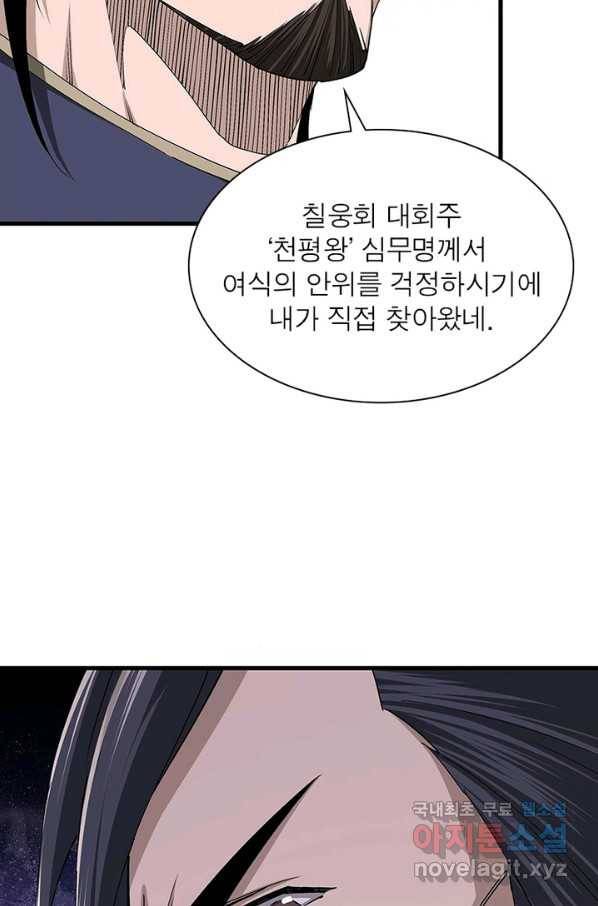 빌런으로 이직하다 152화 65