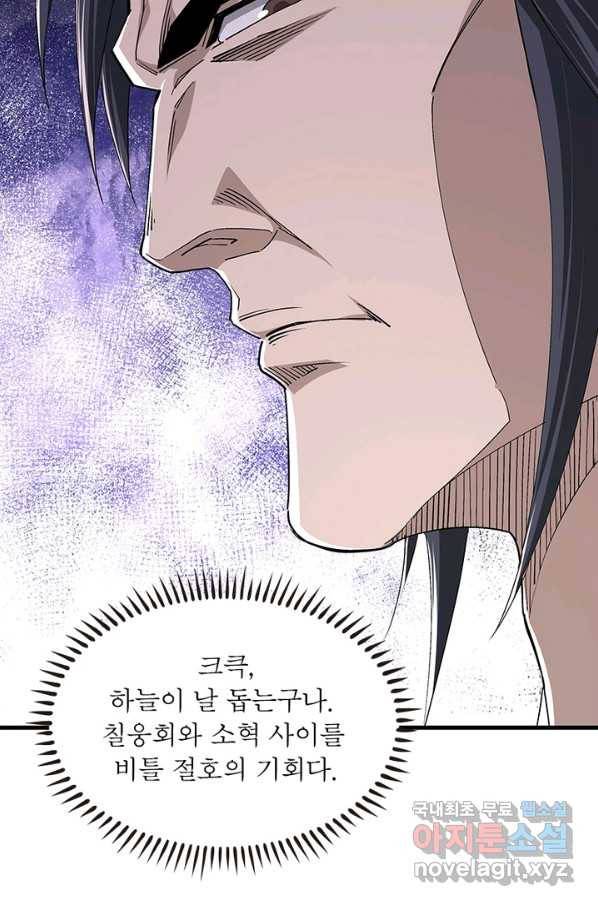 빌런으로 이직하다 152화 66