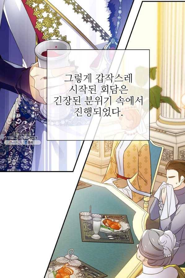 처음부터 여기 있었는데요 48화 2