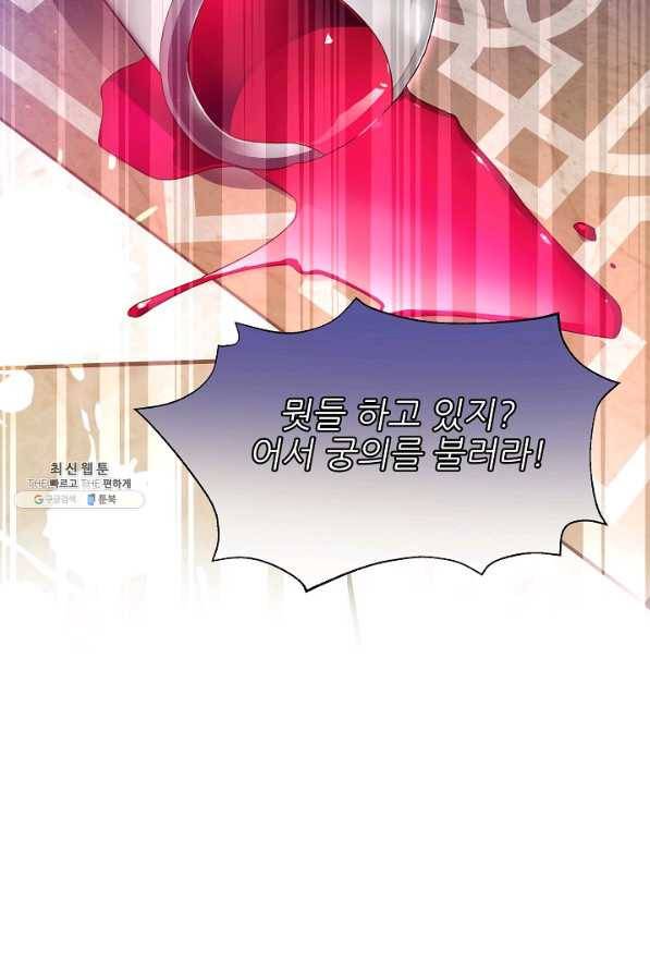 처음부터 여기 있었는데요 48화 15