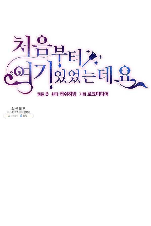처음부터 여기 있었는데요 48화 16