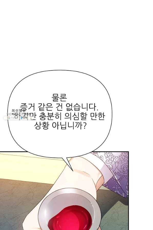 처음부터 여기 있었는데요 48화 27