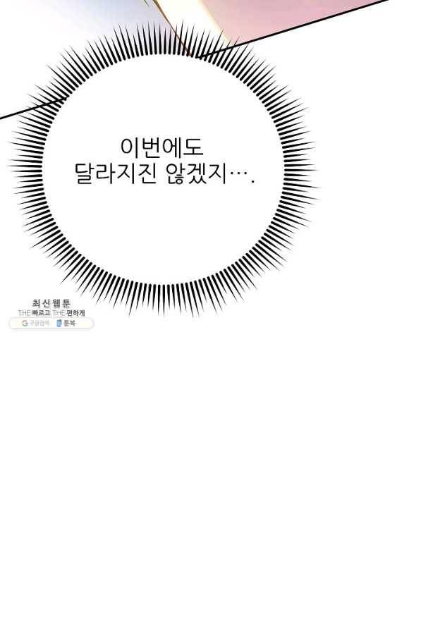 처음부터 여기 있었는데요 48화 36