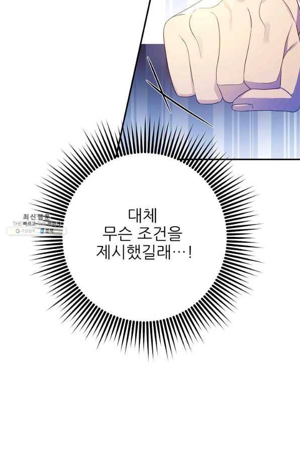 처음부터 여기 있었는데요 48화 44