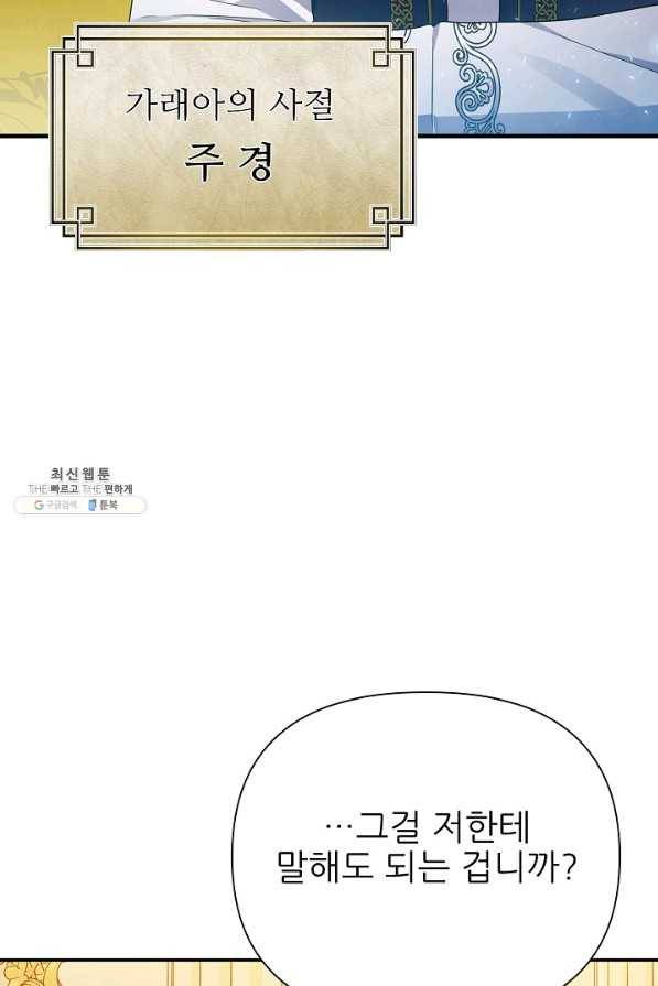 처음부터 여기 있었는데요 48화 48