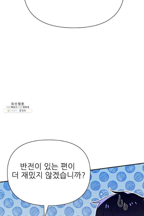 처음부터 여기 있었는데요 48화 51