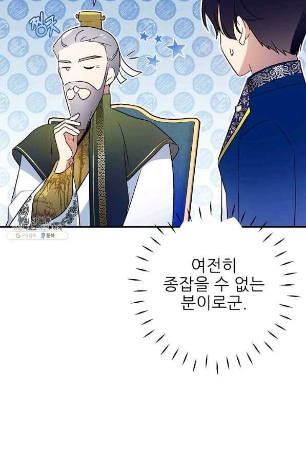처음부터 여기 있었는데요 48화 52