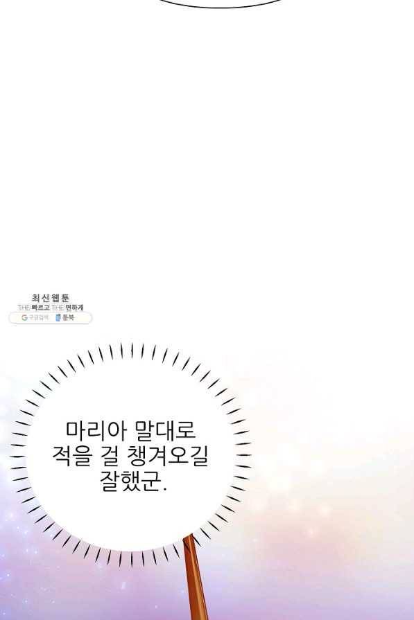 처음부터 여기 있었는데요 48화 55