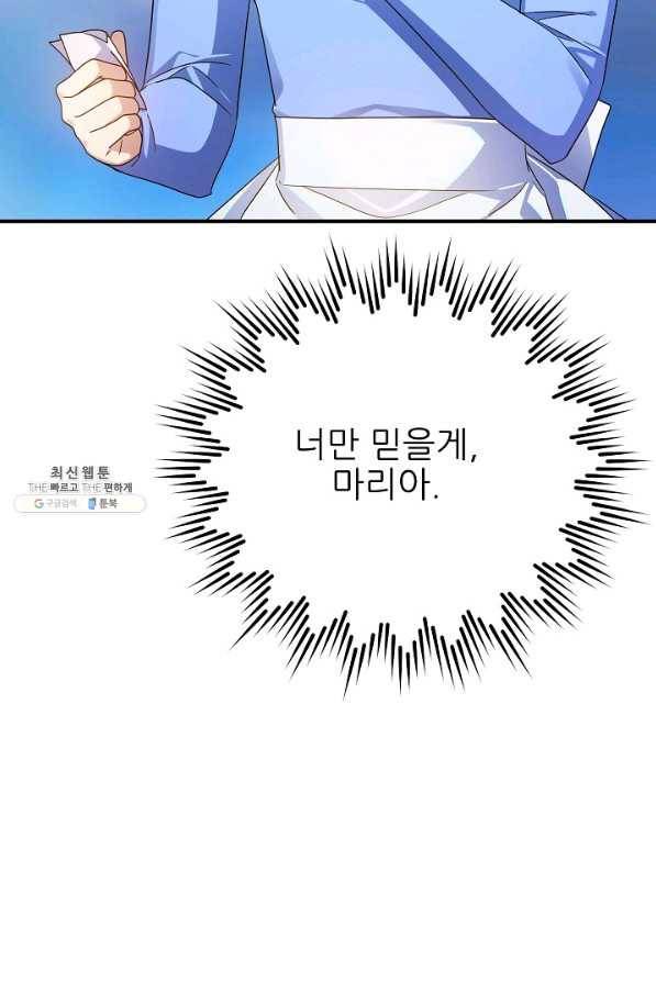 처음부터 여기 있었는데요 48화 61