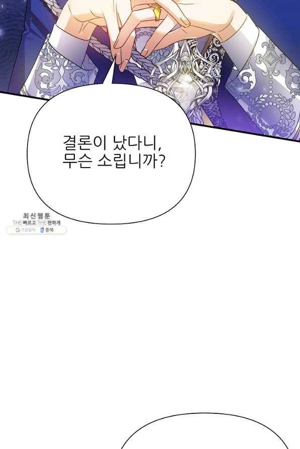처음부터 여기 있었는데요 48화 65