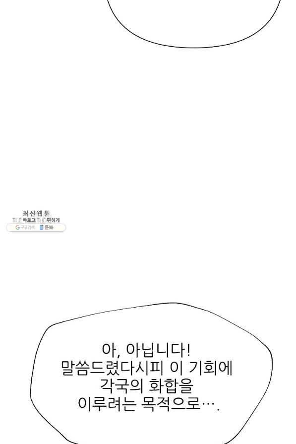 처음부터 여기 있었는데요 48화 69